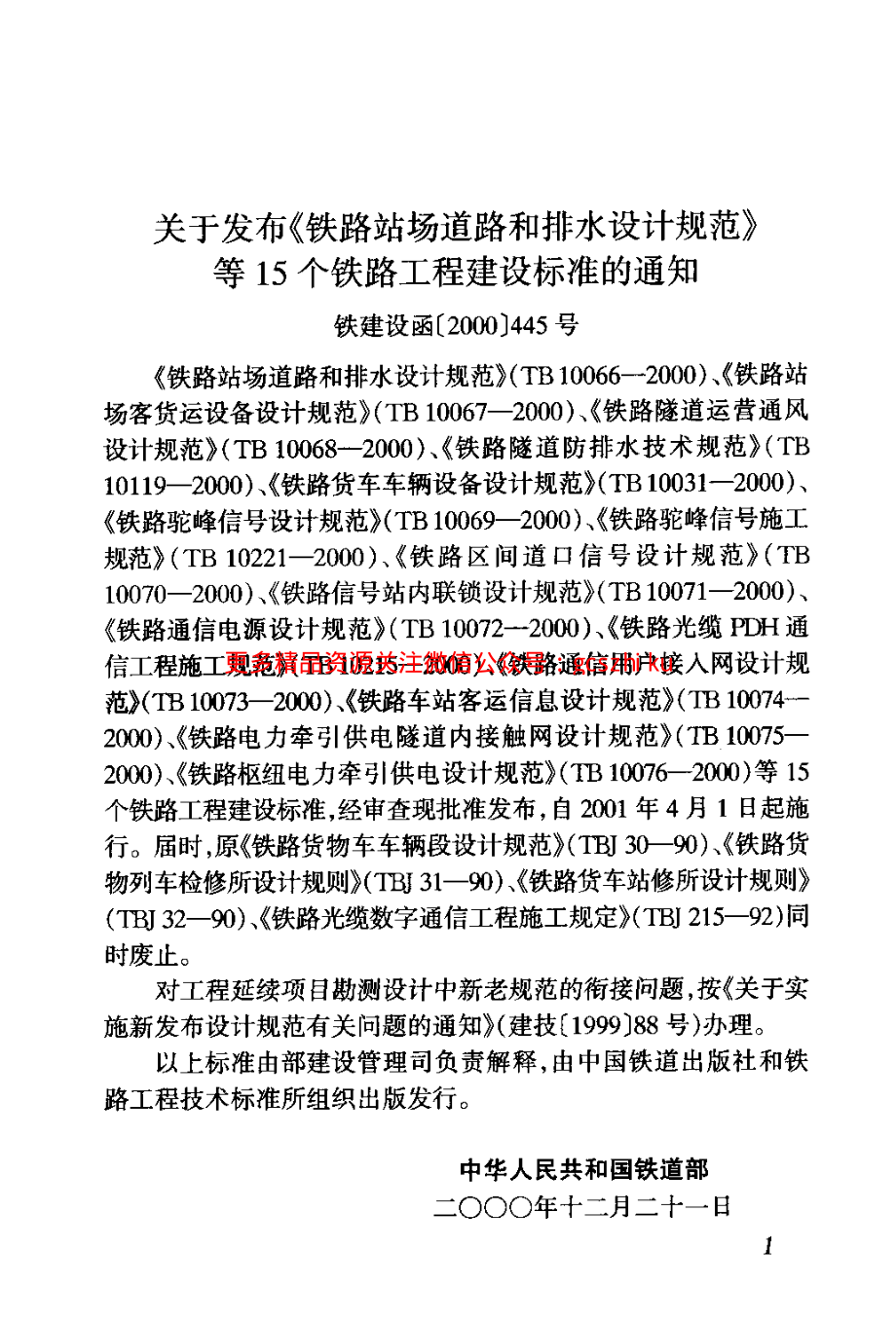 TB10069-2000 铁路驼峰信号设计规范.pdf_第3页