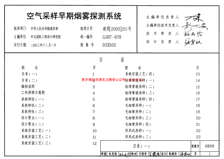 03X502 空气采样早期烟雾探测系统.pdf_第1页