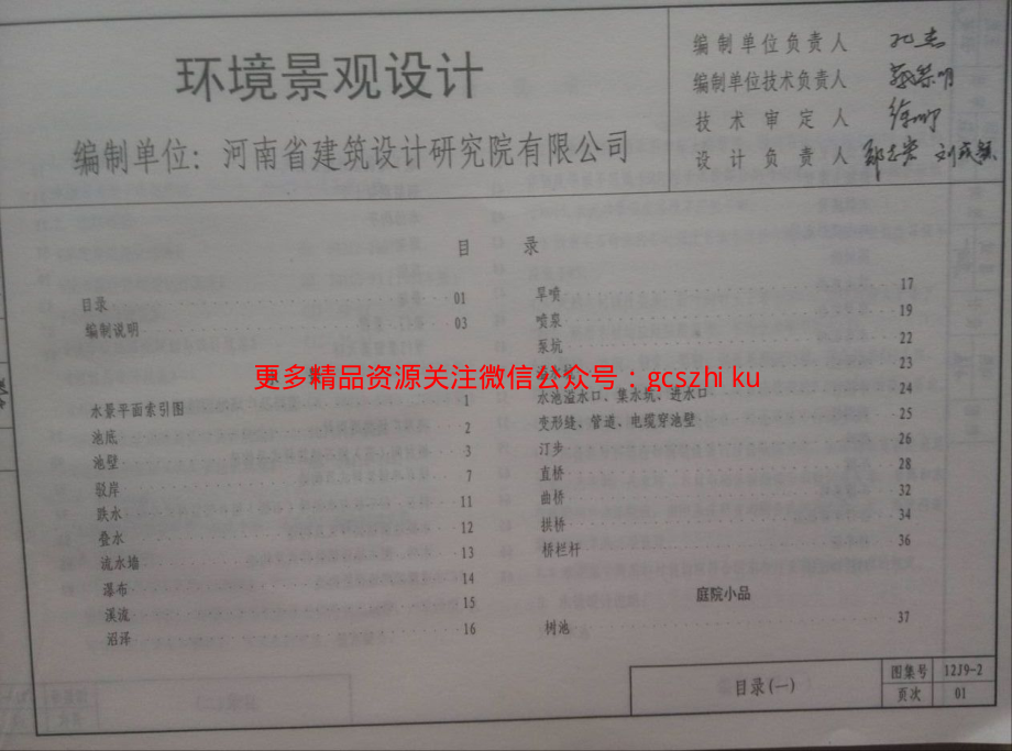 山西12J9-2环境景观设计.pdf_第2页