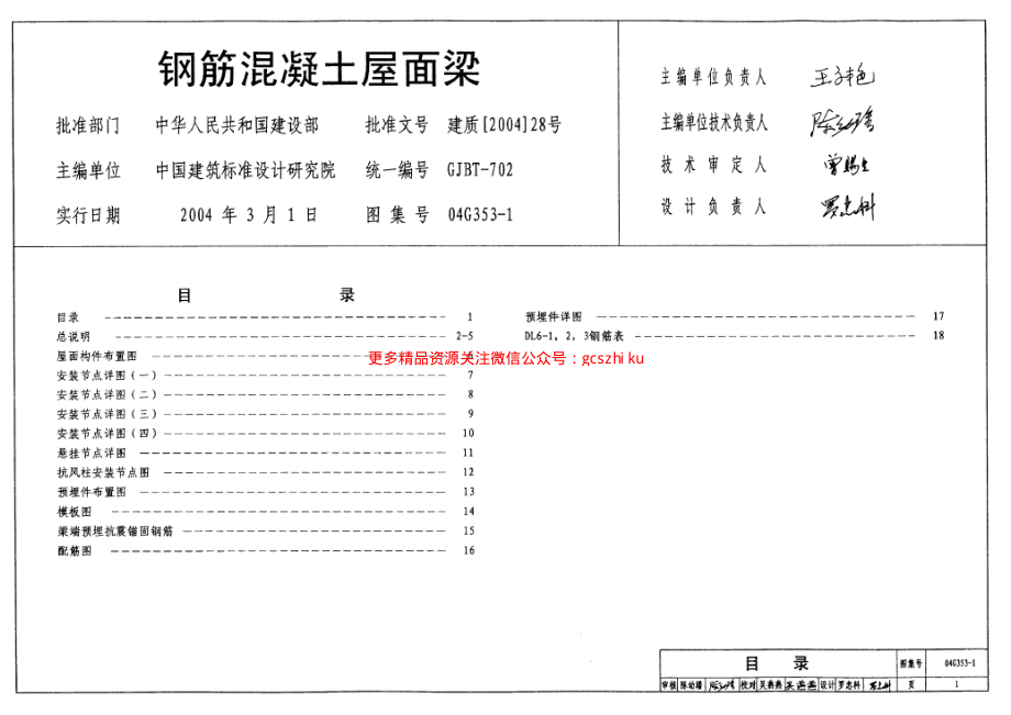 04G353-1 钢筋混凝土屋面梁.pdf_第1页