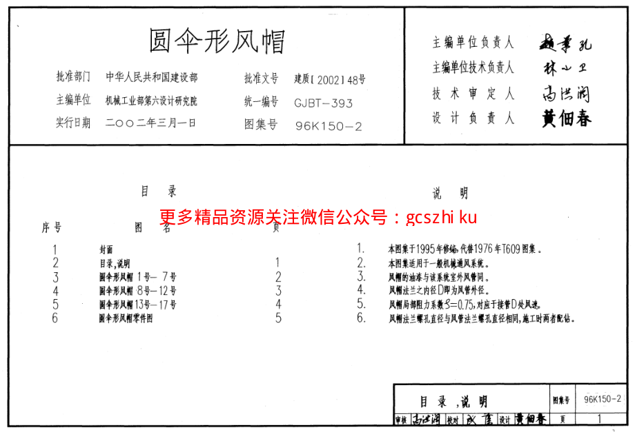 96K150-2 圆伞形风帽.pdf_第1页