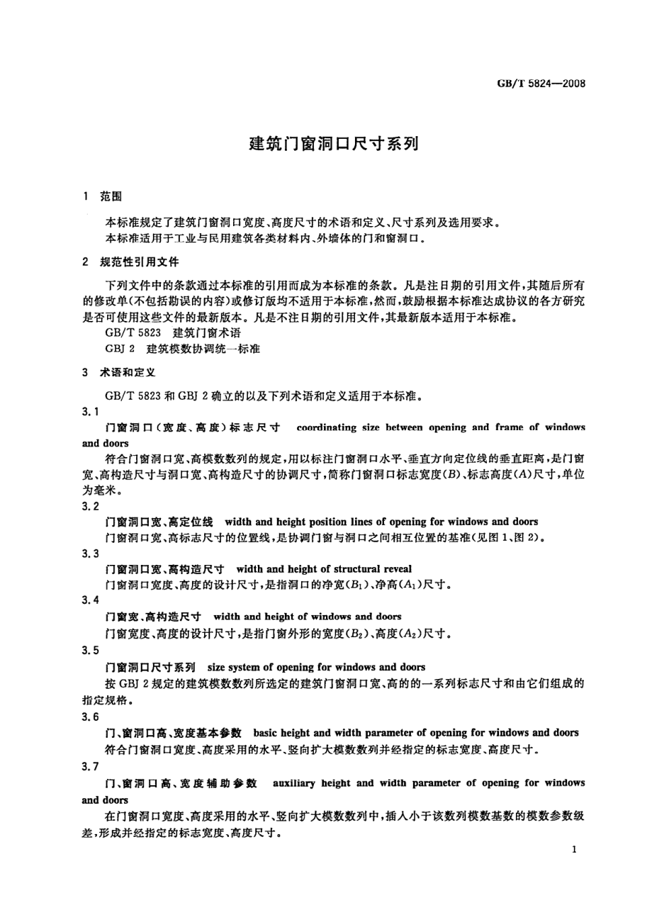 GBT5824-2008 建筑门窗洞口尺寸系列.pdf_第3页