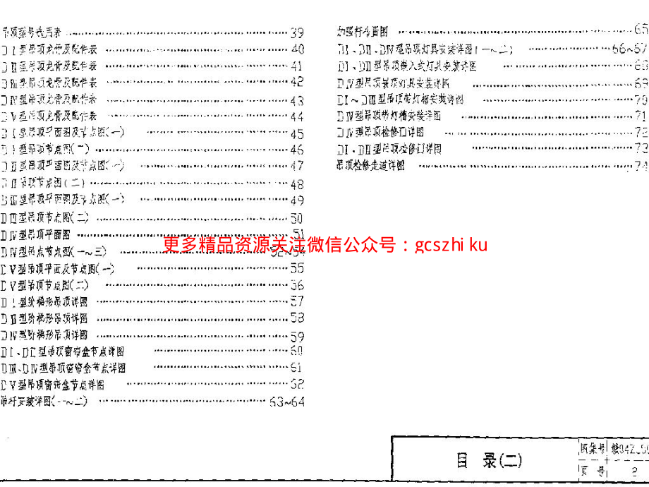 赣04ZJ506 轻钢龙骨石膏板隔墙及吊顶(一).pdf_第2页