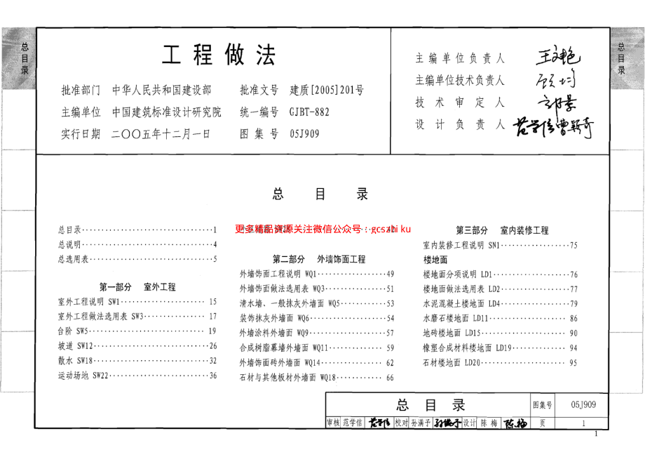 05J909 工程做法.pdf_第1页