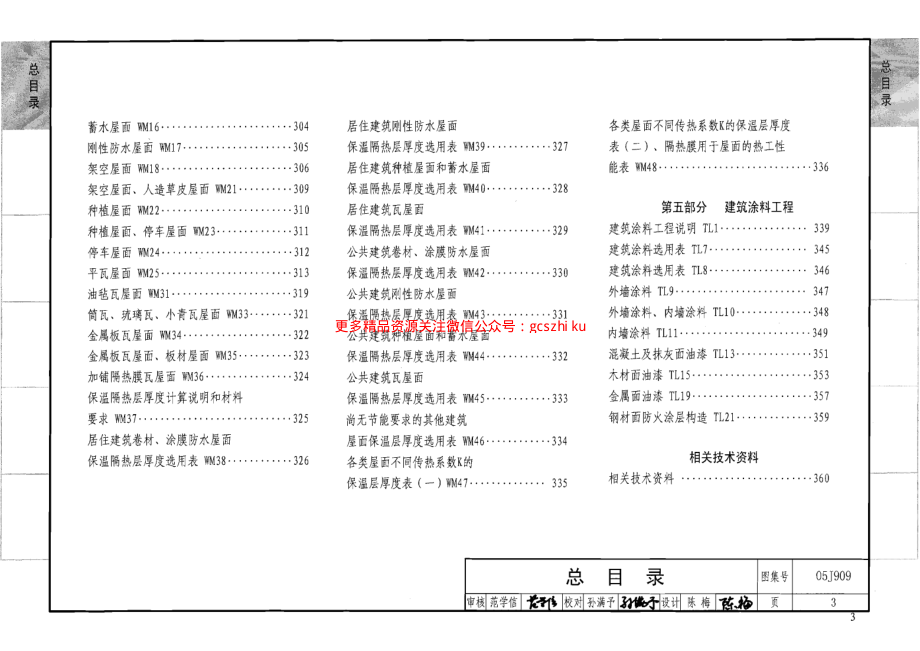 05J909 工程做法.pdf_第3页