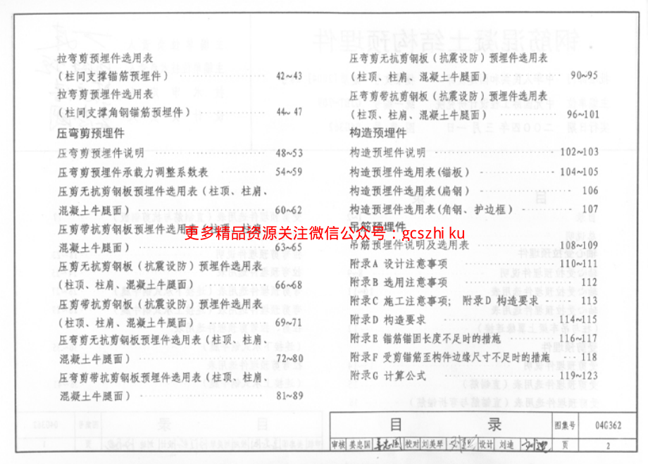 04G362钢筋混凝土预埋件.pdf_第3页