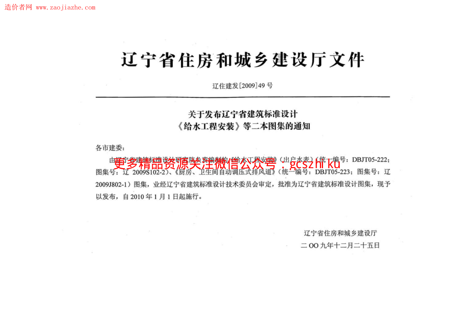 辽2009J802-1厨房、卫生间自动调压式排风道图集.pdf_第2页