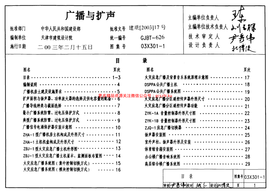 03X301-1 广播与扩声.pdf_第1页