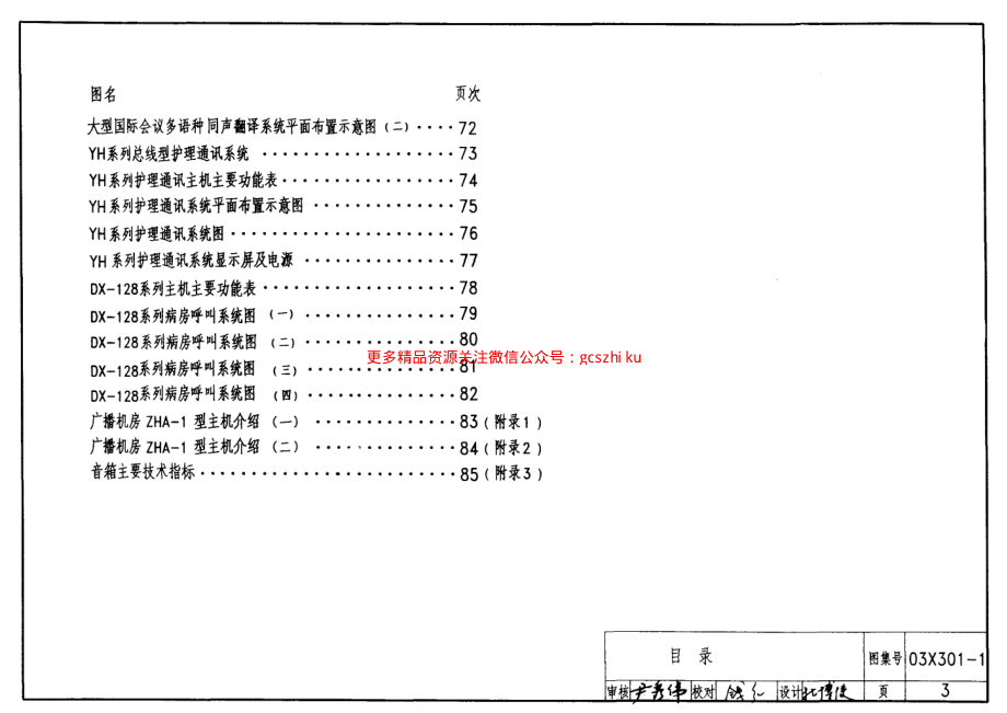 03X301-1 广播与扩声.pdf_第3页