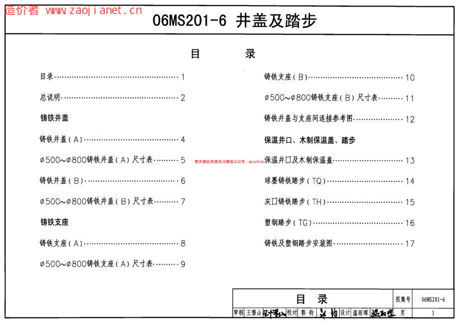 06MS201-6井盖及踏步图集.pdf_第1页