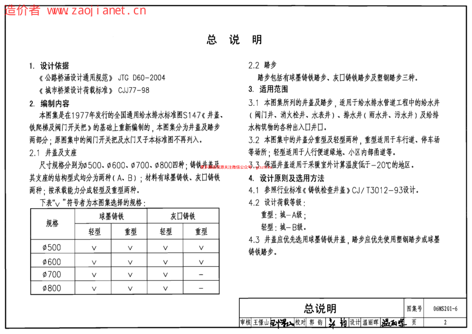 06MS201-6井盖及踏步图集.pdf_第2页