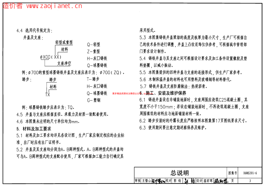 06MS201-6井盖及踏步图集.pdf_第3页