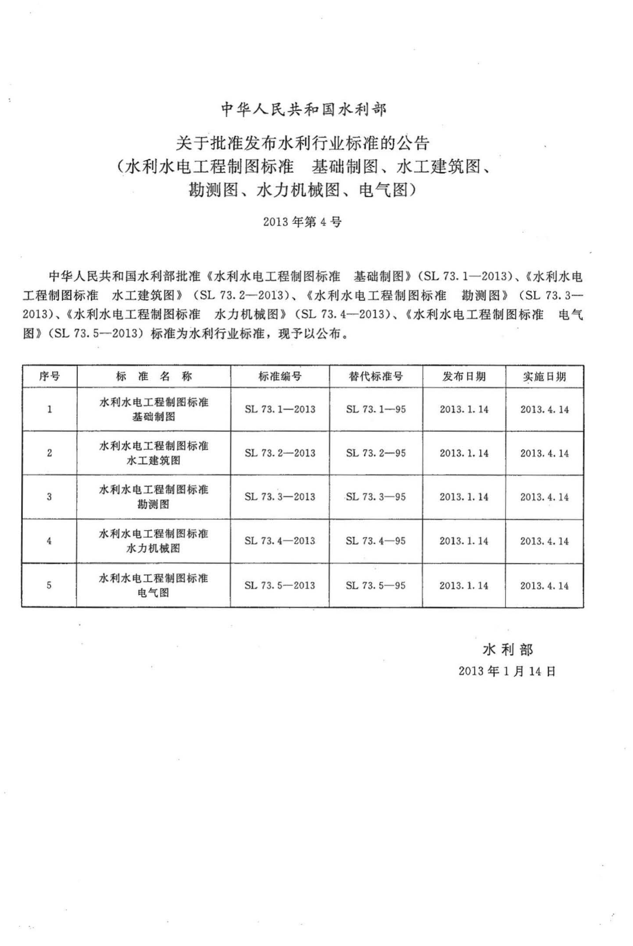 SL 73.3-2013水利水电工程制图标准 勘测图.pdf_第2页