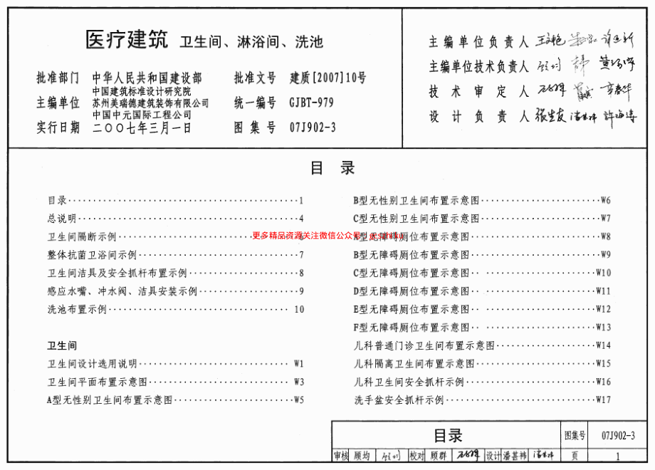 07J902-3 医疗建筑(卫生间、淋浴间、洗池).pdf_第1页