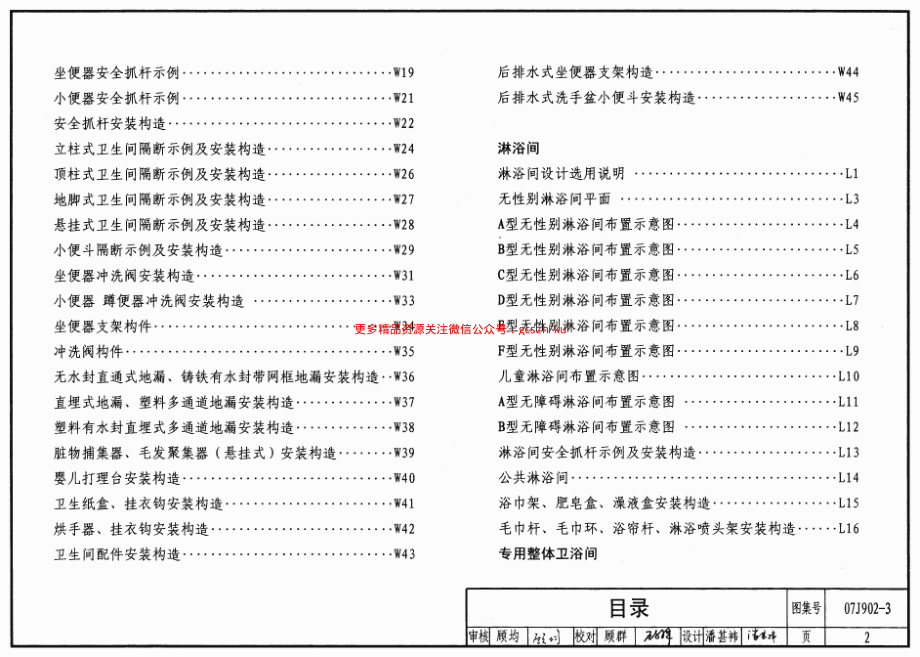 07J902-3 医疗建筑(卫生间、淋浴间、洗池).pdf_第2页