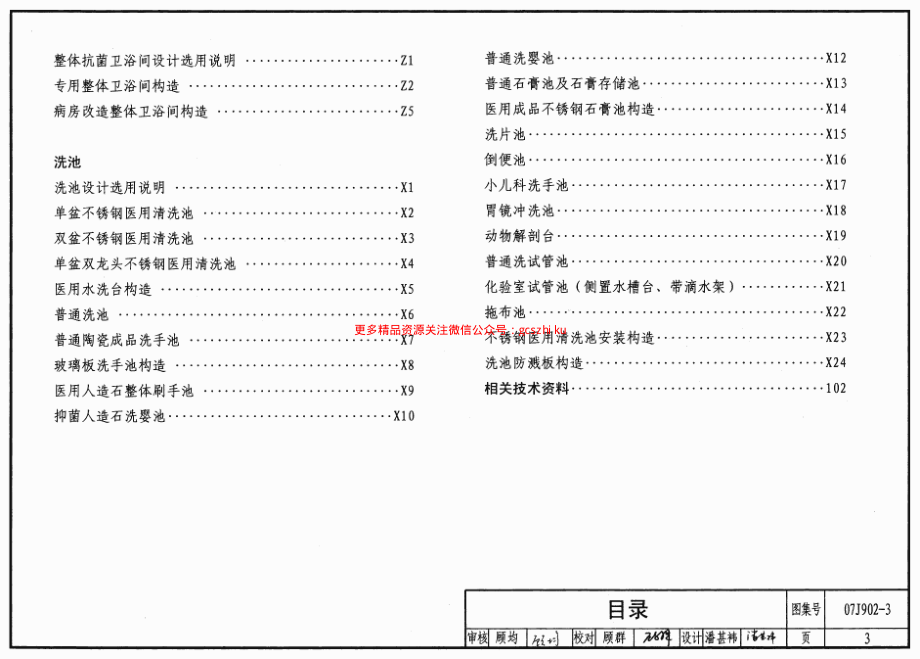 07J902-3 医疗建筑(卫生间、淋浴间、洗池).pdf_第3页