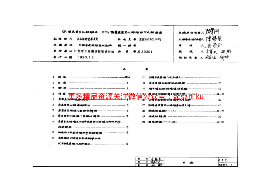 苏J9201 KP1型承重多孔砖及KM1型非承重空心砖砌体 (3).pdf_第3页