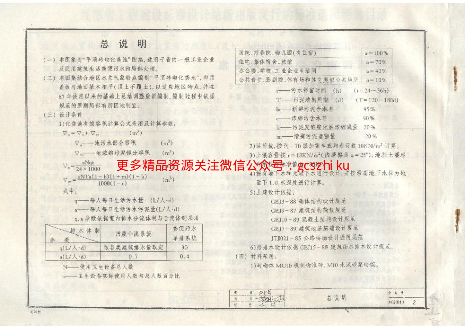 苏S9401 平顶砖砌化粪池.pdf_第3页