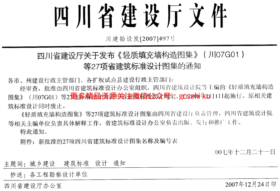 川07G01--轻质填充墙构造图集.pdf_第2页