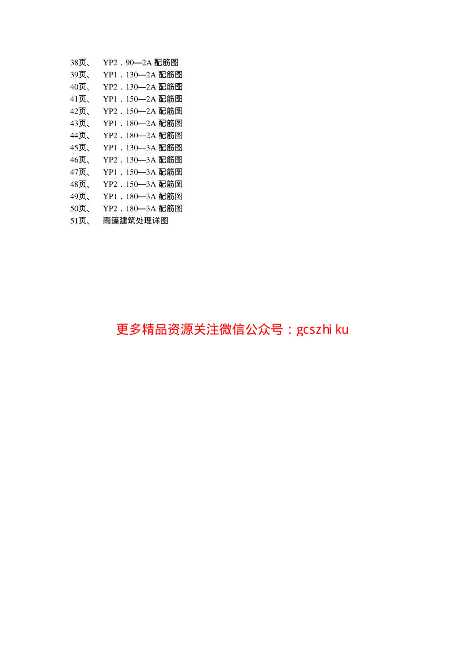 辽92G308 钢筋混凝土雨篷.pdf_第3页