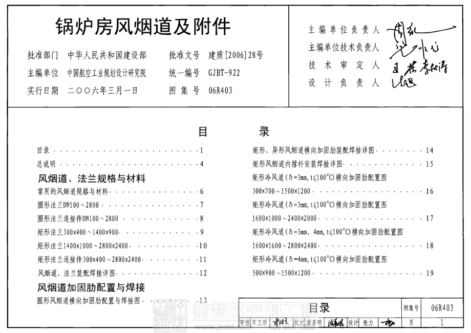 06R403 锅炉房风烟道及附件.pdf_第1页