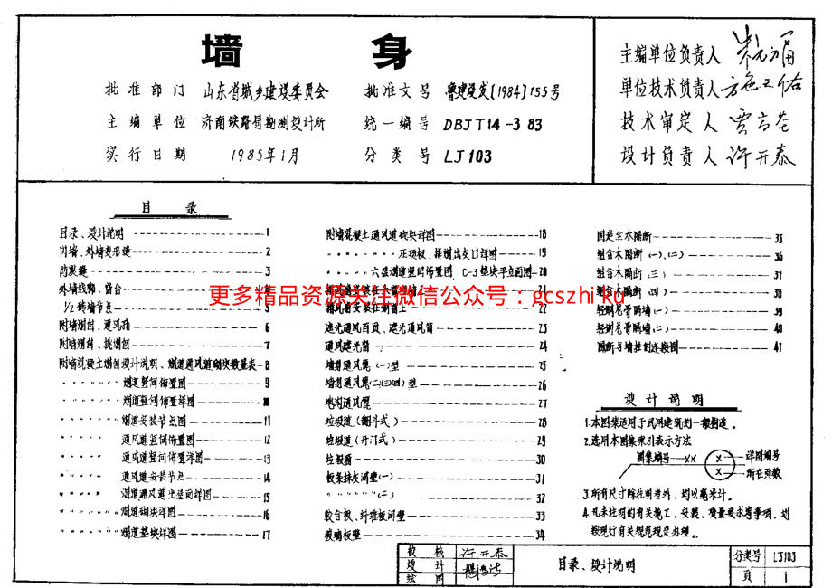 山东 LJ103 墙身.pdf_第2页