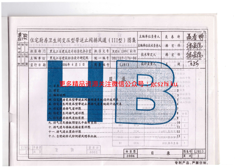 LJ813住宅厨房卫生间变压型带逆止阀排风道(三型)图集.pdf_第2页