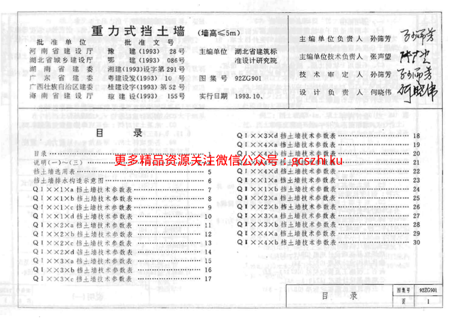 92ZG901 重力式挡土墙(墙高≤5米).pdf_第2页