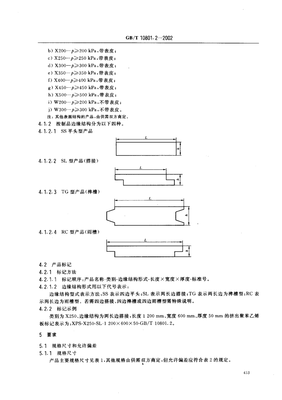 GBT10801.2-2002 绝热用挤塑聚苯乙烯泡沫塑料.pdf_第3页