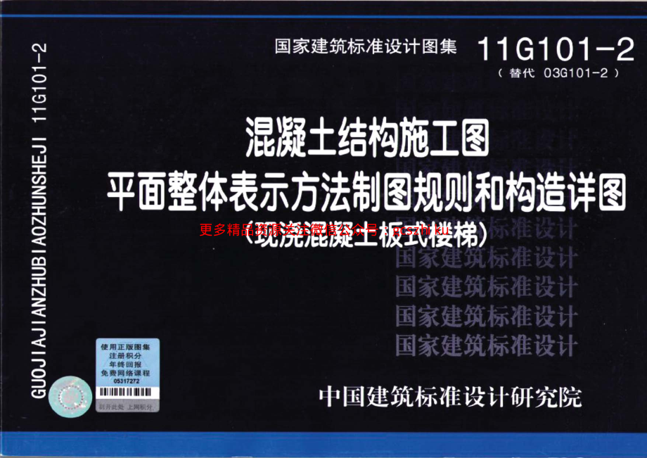 11G101-2.pdf_第1页