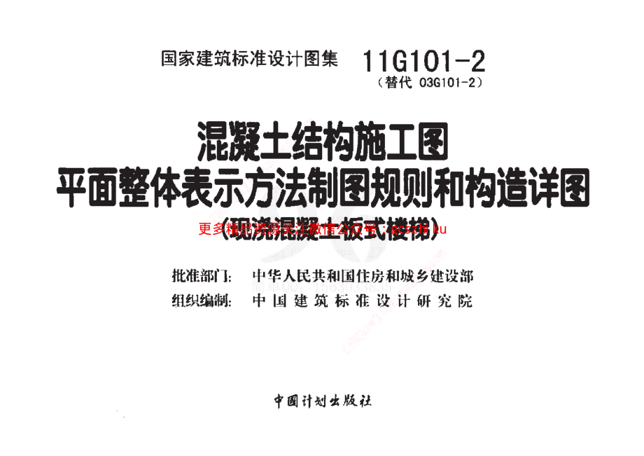 11G101-2.pdf_第2页