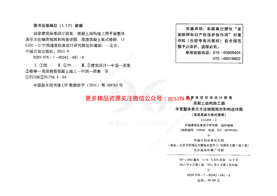 11G101-2.pdf_第3页