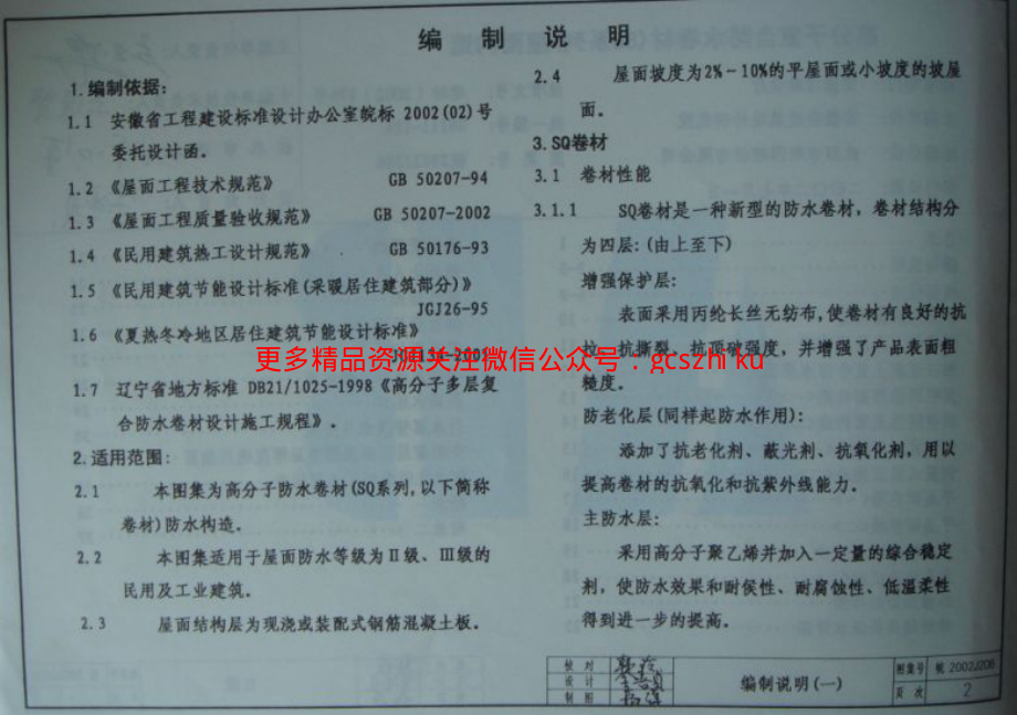 皖2002J202屋面防水.pdf_第3页