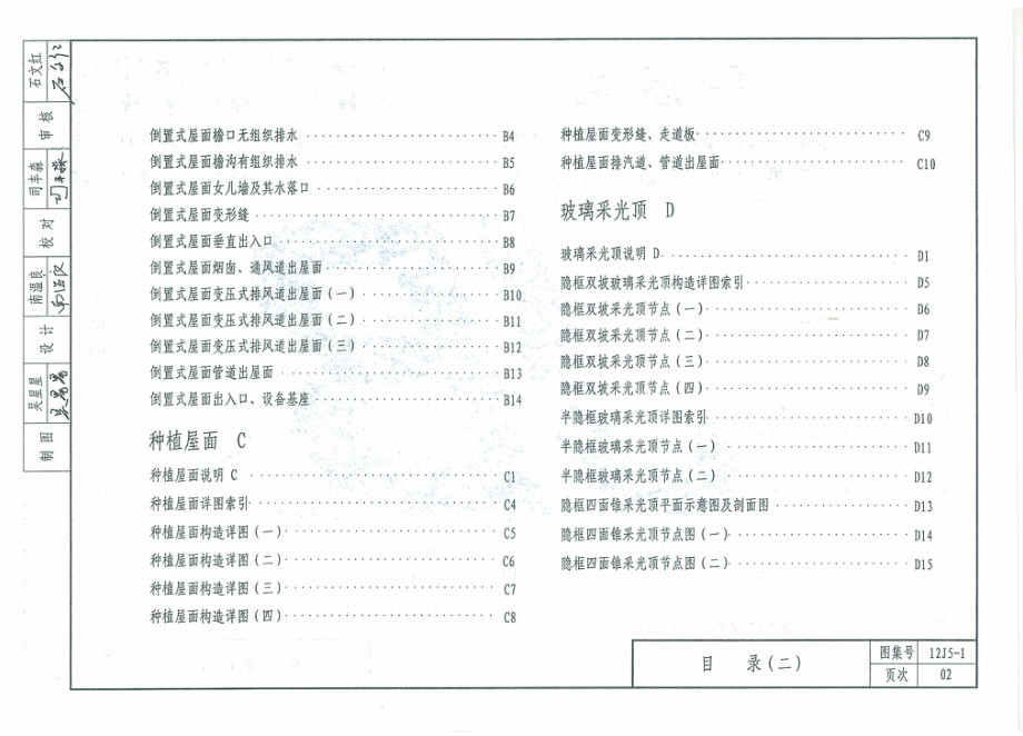 天津12J5-1平屋面.pdf_第3页