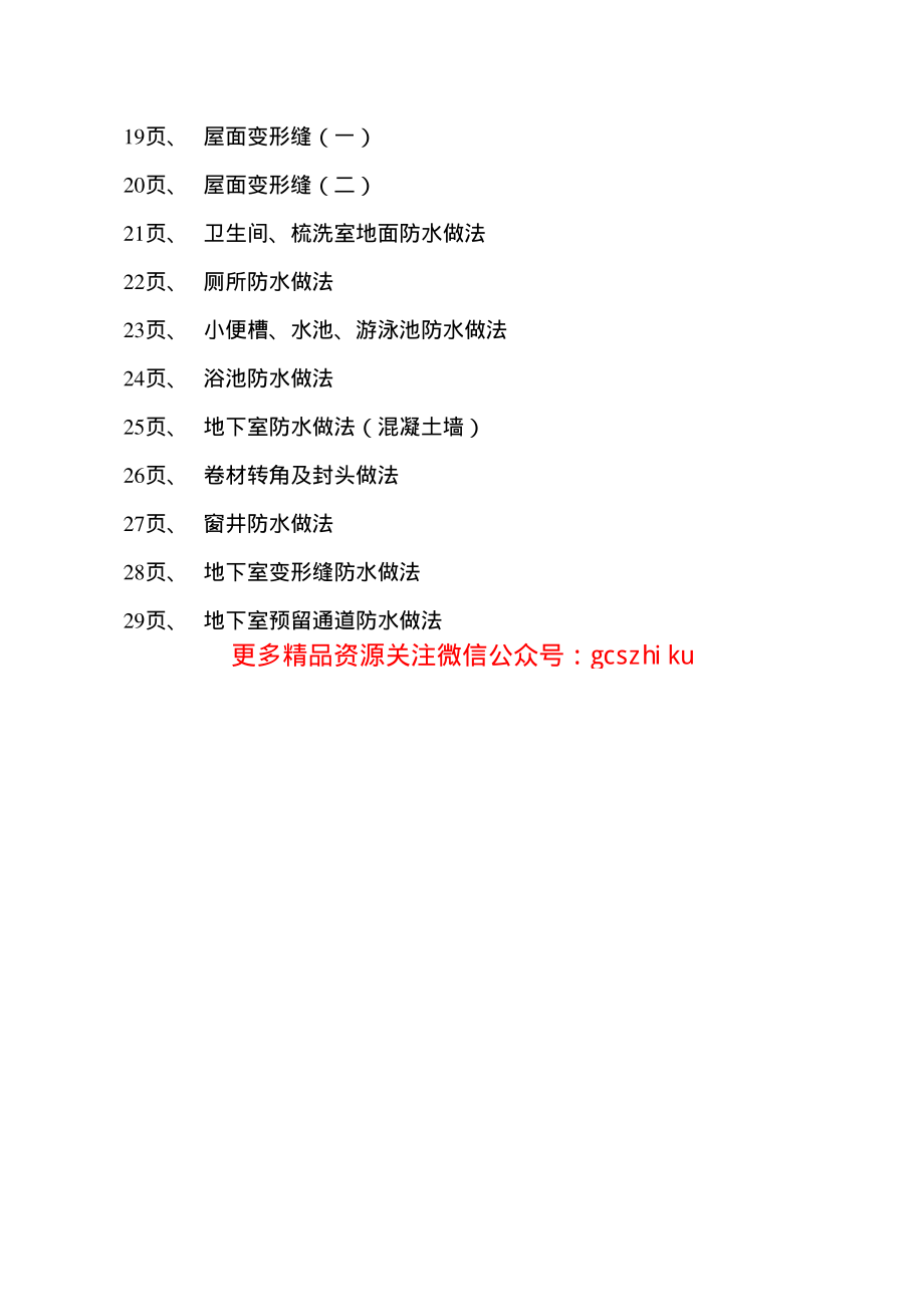 辽2001J202 聚乙烯丙纶复合卷材防水构造.pdf_第3页