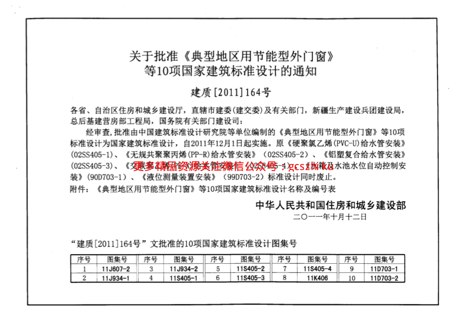 11S405-2 建筑给水聚烯烃类塑料管道安装.pdf_第2页