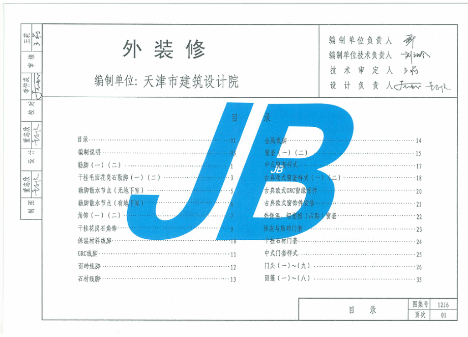 天津12J6外装修.pdf_第2页