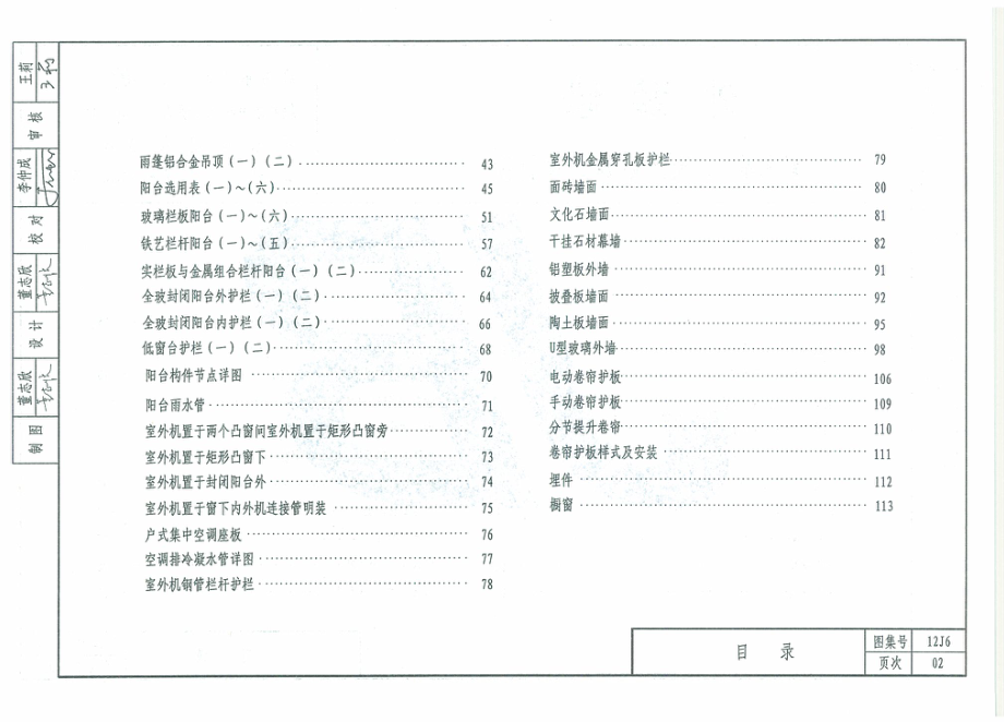 天津12J6外装修.pdf_第3页