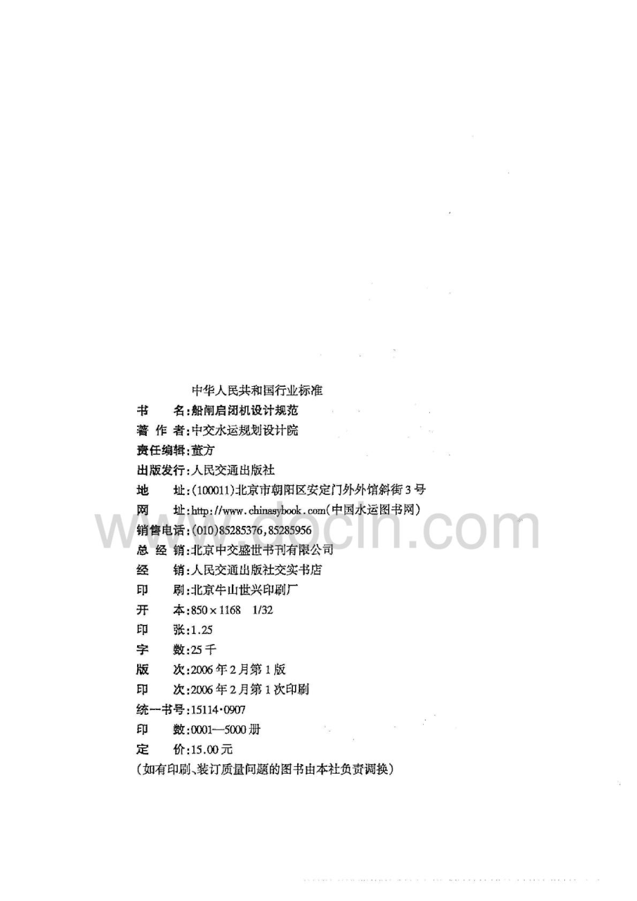 JTJ309-2005 船闸启闭机设计规范.pdf_第2页