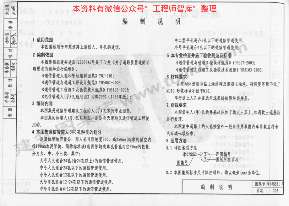 津07SSZ1-7.pdf_第3页