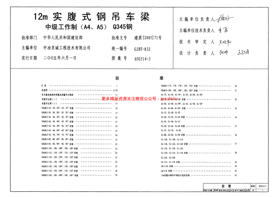 05G514-3 12m实腹式钢吊车梁(中级工作制 A4 A5 Q345钢).pdf_第1页