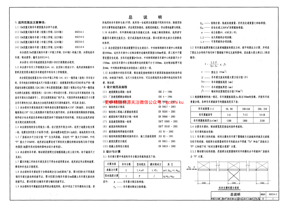 05G514-3 12m实腹式钢吊车梁(中级工作制 A4 A5 Q345钢).pdf_第2页