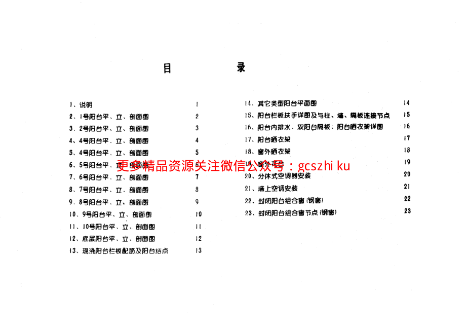 苏J9504 建筑配件通用图集-阳台.pdf_第1页