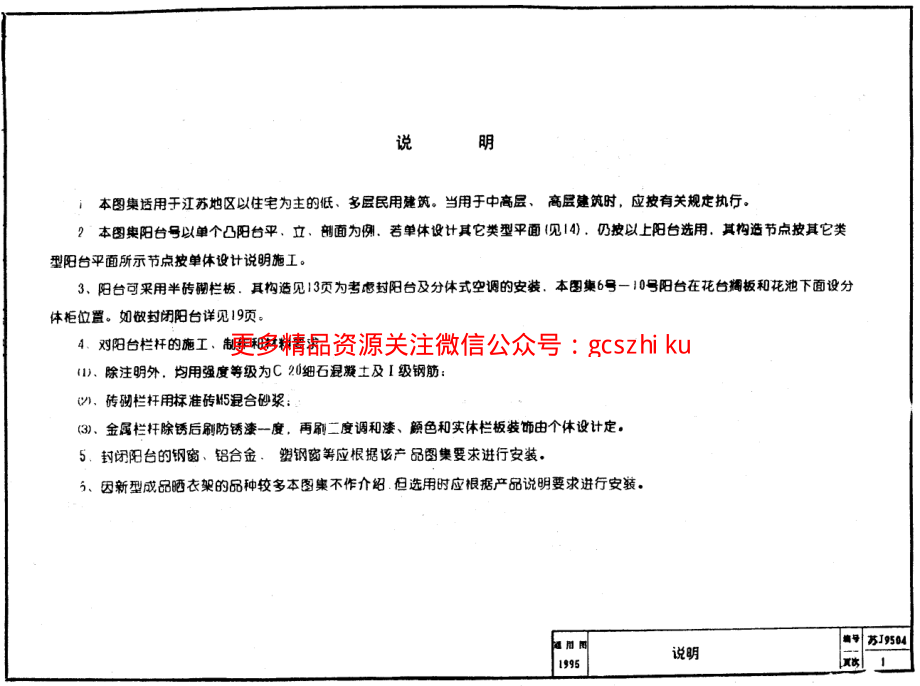 苏J9504 建筑配件通用图集-阳台.pdf_第2页