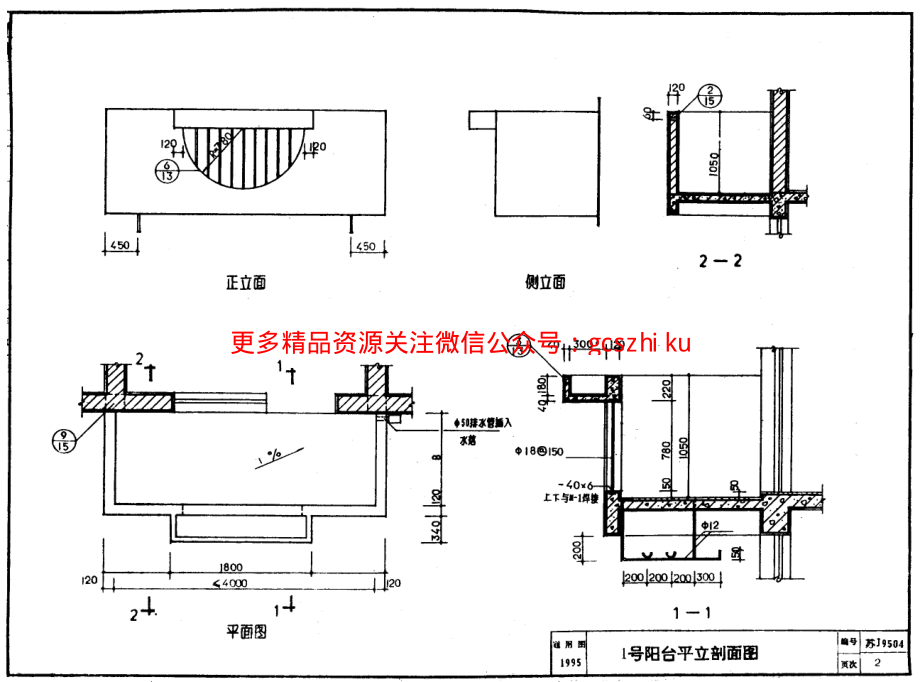 苏J9504 建筑配件通用图集-阳台.pdf_第3页