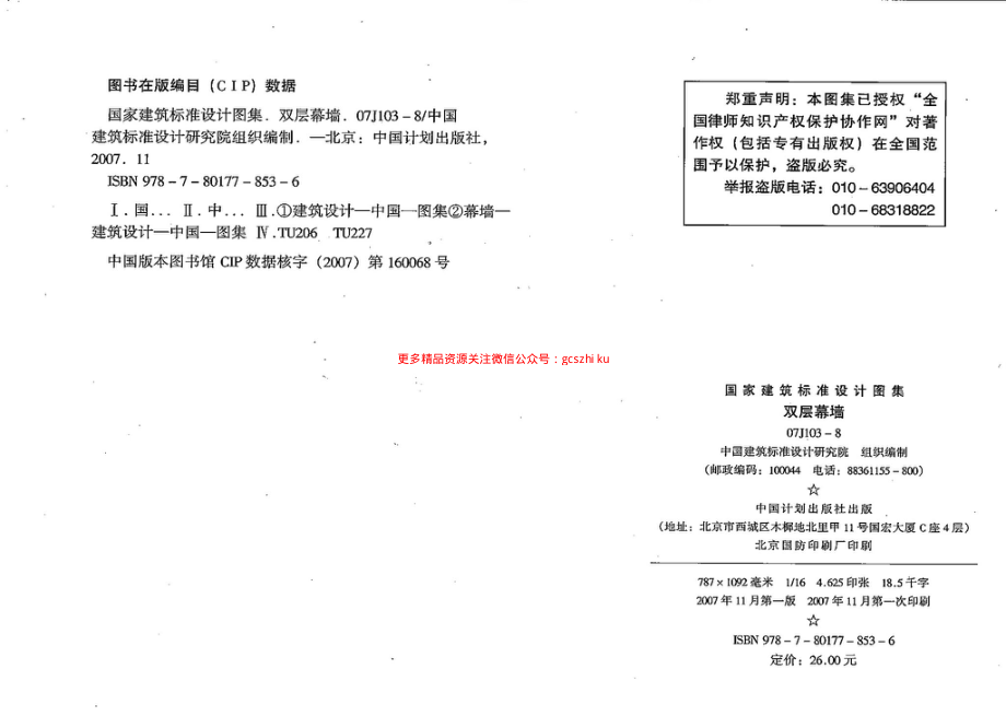 07J103-8 双层幕墙.pdf_第2页