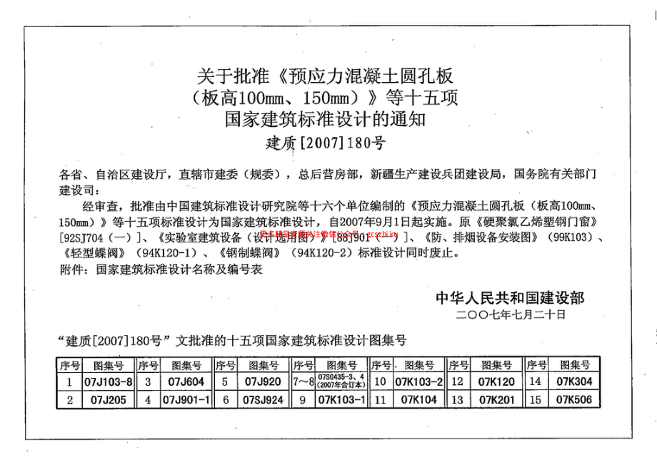 07J103-8 双层幕墙.pdf_第3页