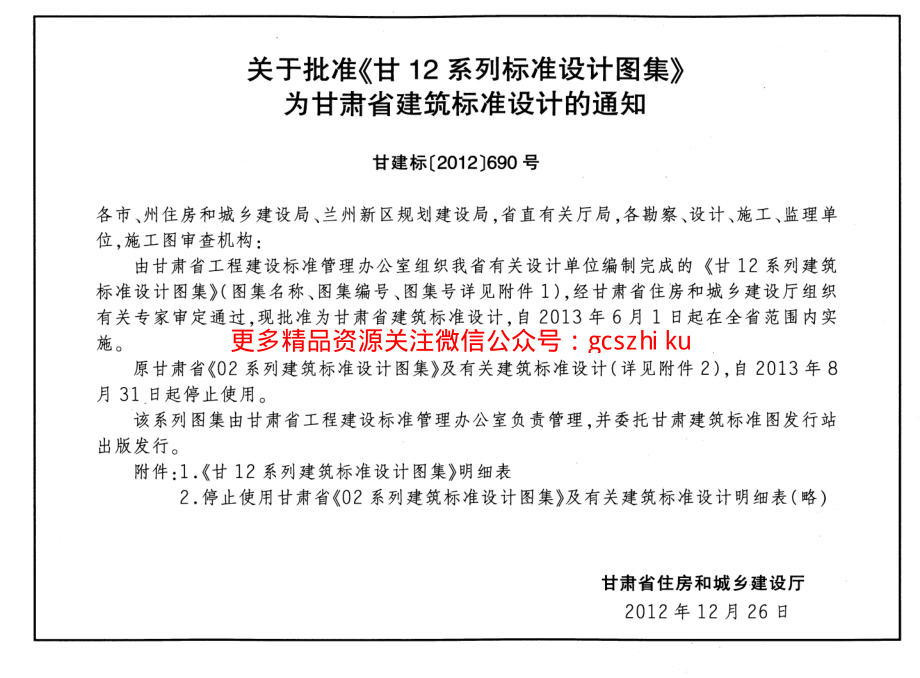 建筑节能保温构造甘12J2.pdf_第3页