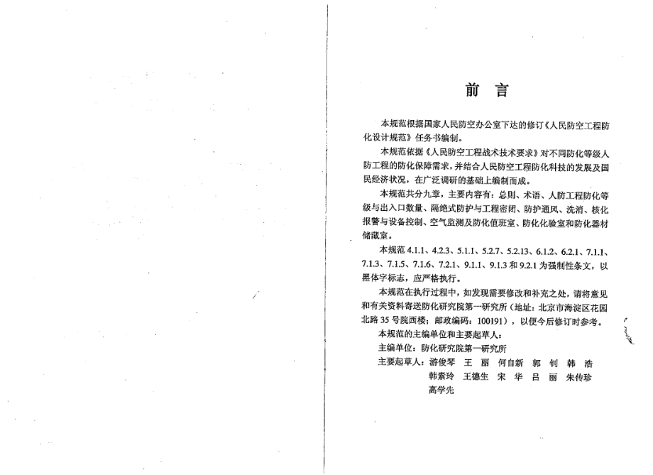 RFJ013-2010 人民防空工程防化设计规范.pdf_第3页