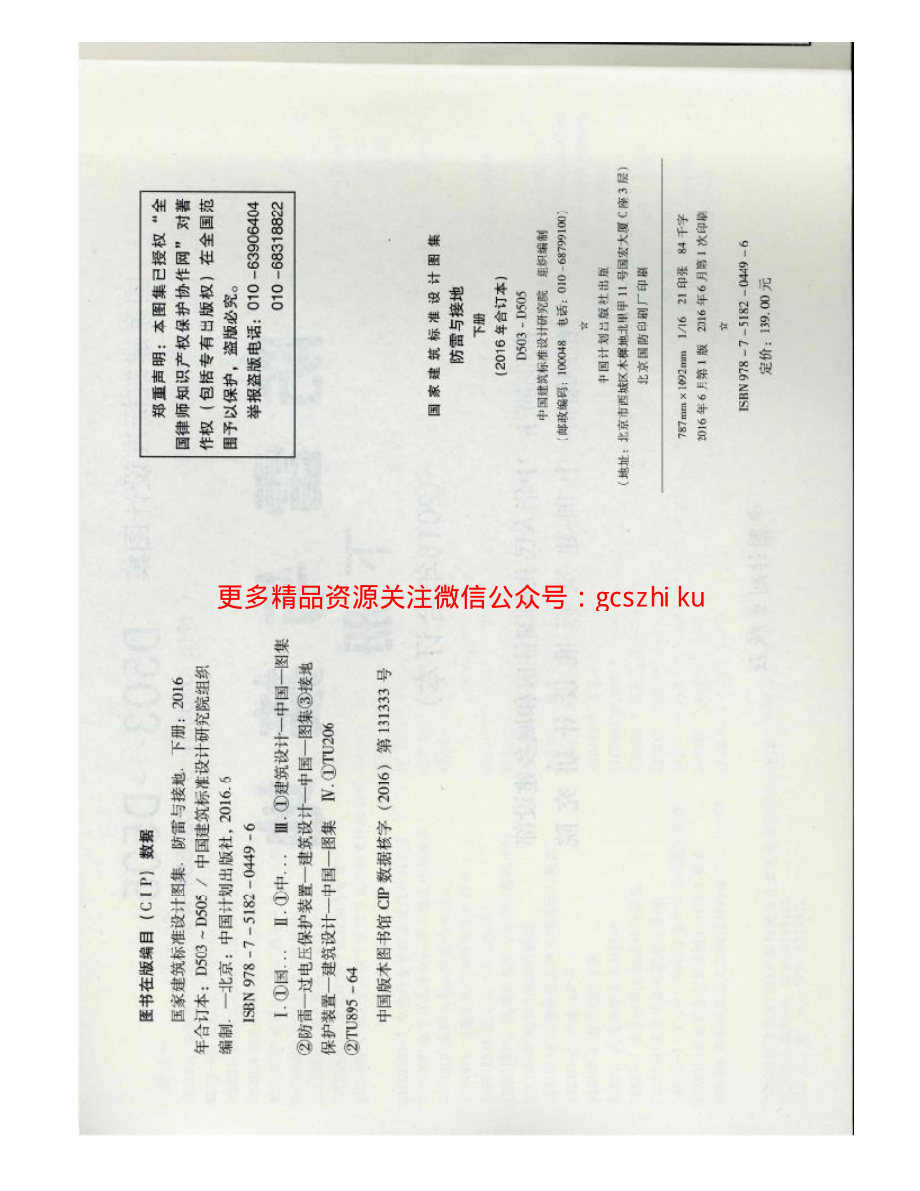 D503-D505防雷与接地（下册）彩色版.pdf_第2页